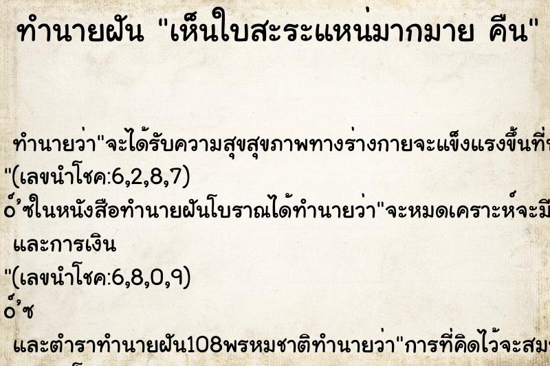 ทำนายฝันเห็นใบสะระแหน่มากมายคืน ทำนายฝันทำนายฝันเห็นใบสะระแหน่มากมายคืน